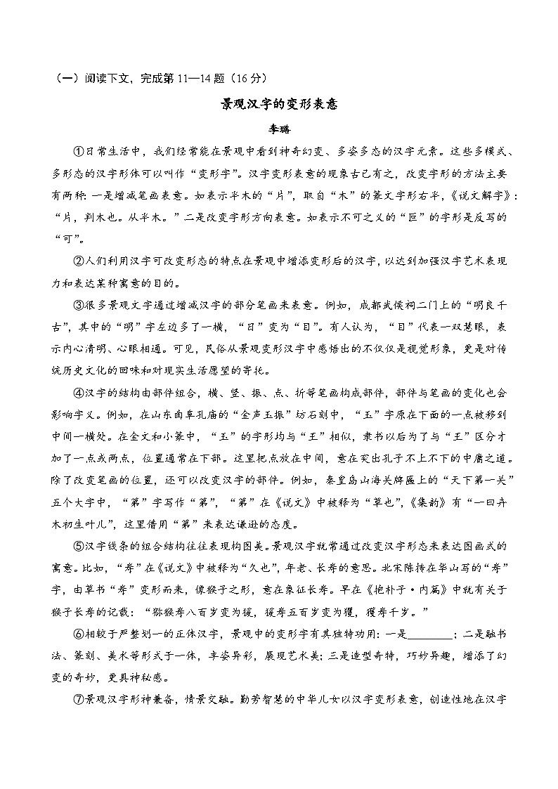 【2025届上海初三语文二模】2025届上海市松江区初三语文二模试卷与答案第3页