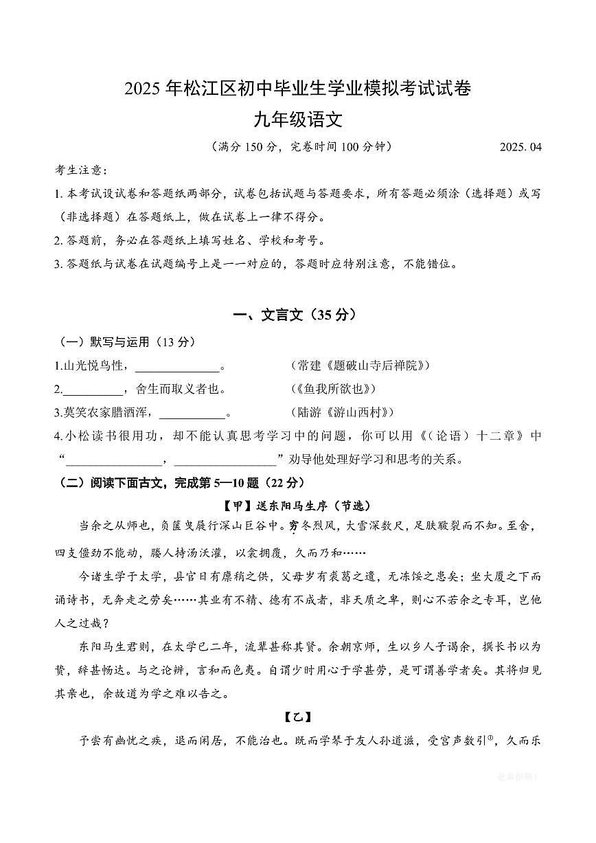 【2025届上海初三语文二模】2025届上海市松江区初三语文二模试卷与答案第1页