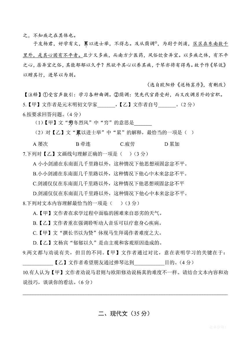 【2025届上海初三语文二模】2025届上海市松江区初三语文二模试卷与答案第2页