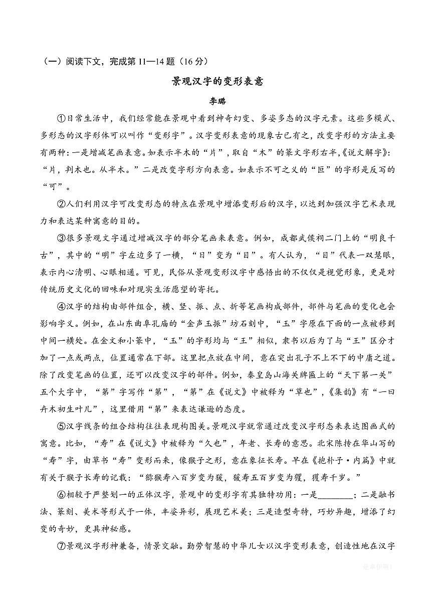 【2025届上海初三语文二模】2025届上海市松江区初三语文二模试卷与答案第3页