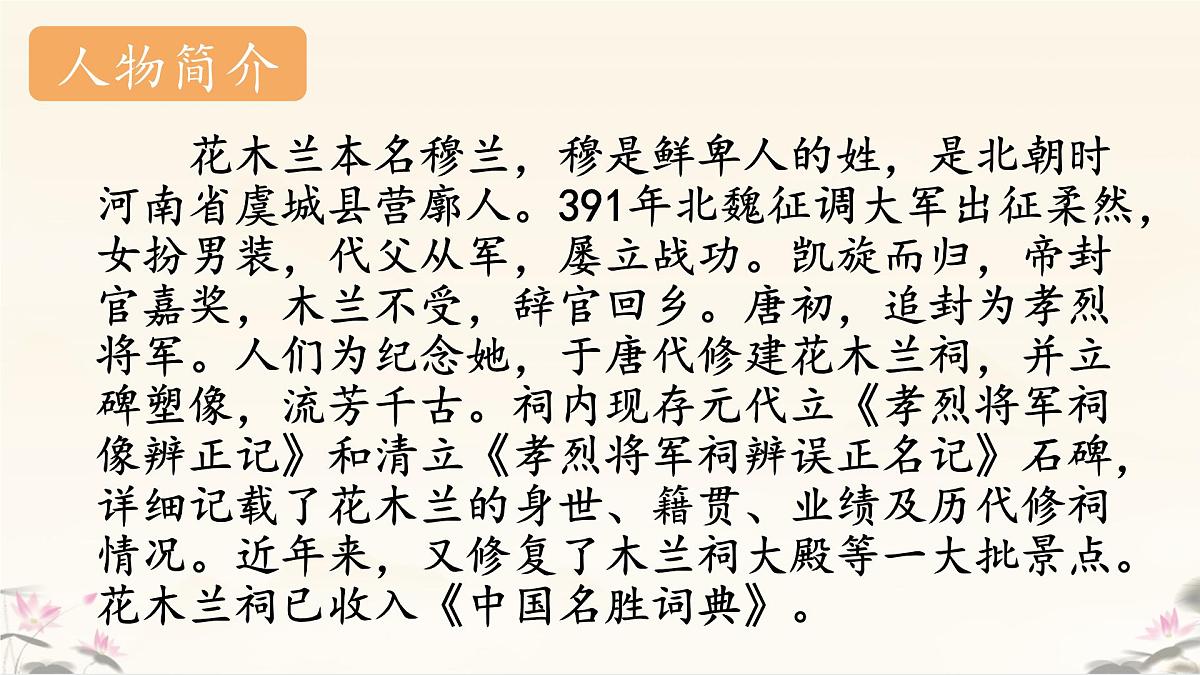 统编版七年级语文下册课件《木兰诗》第4页