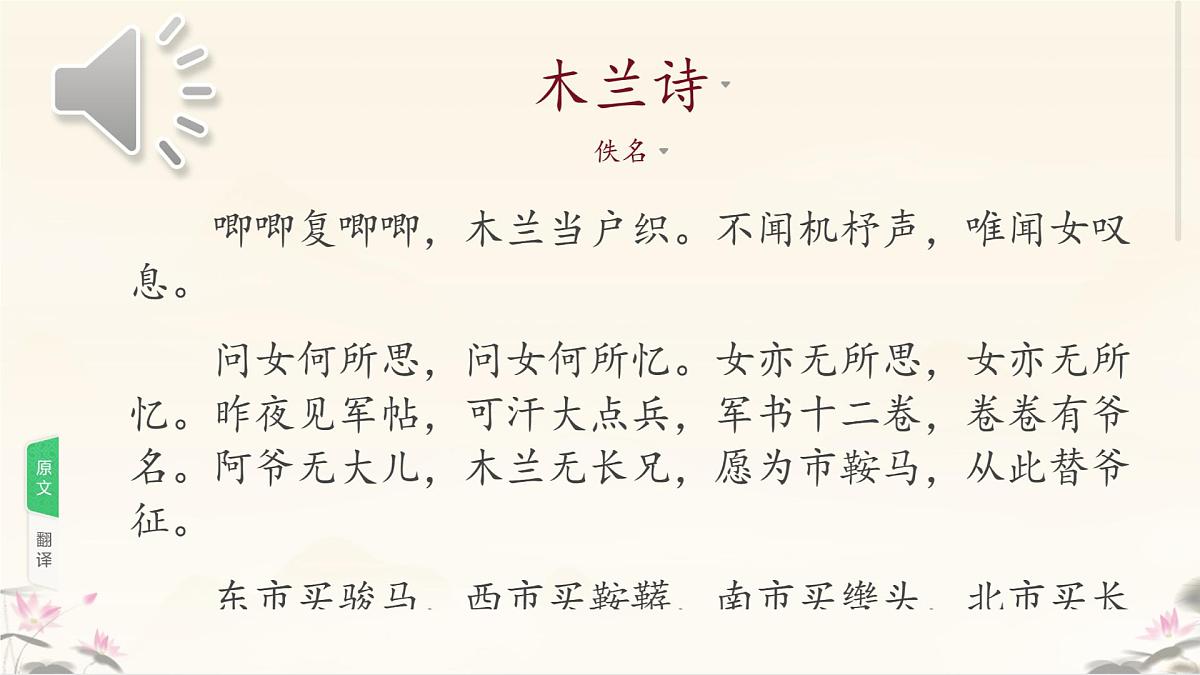 统编版七年级语文下册课件《木兰诗》第6页