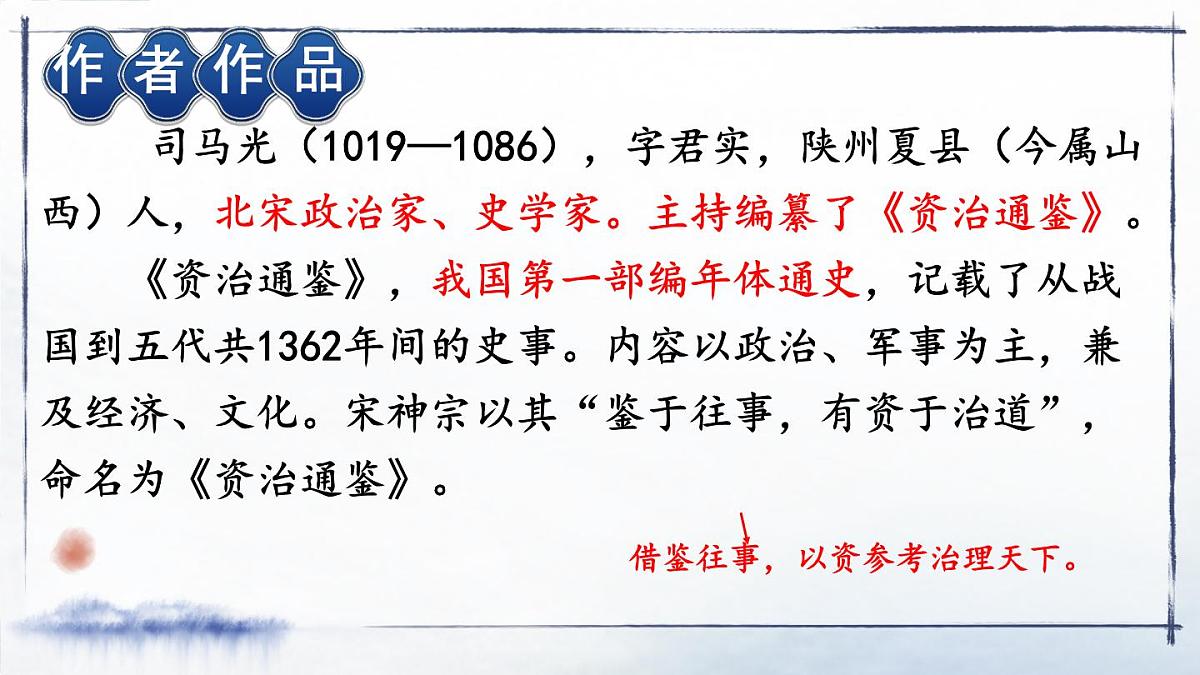 统编版七年级语文下册教学课件《孙权劝学》第2页