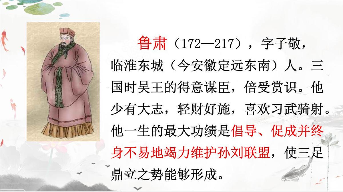 统编版七年级语文下册教学课件《孙权劝学》第7页