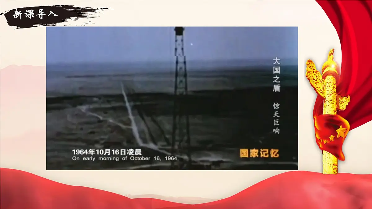 统编版七年级语文下册课件《邓稼先》第1页