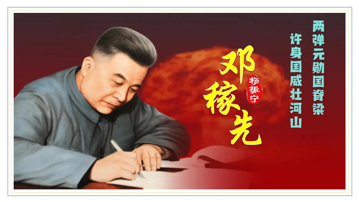 统编版七年级语文下册课件《邓稼先》第2页