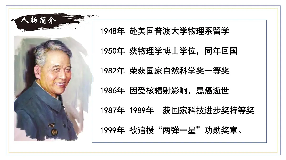 统编版七年级语文下册课件《邓稼先》第4页