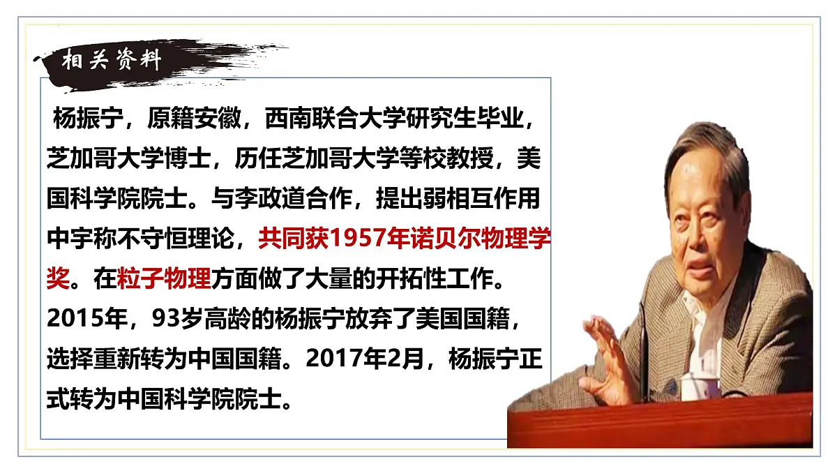 统编版七年级语文下册课件《邓稼先》第5页