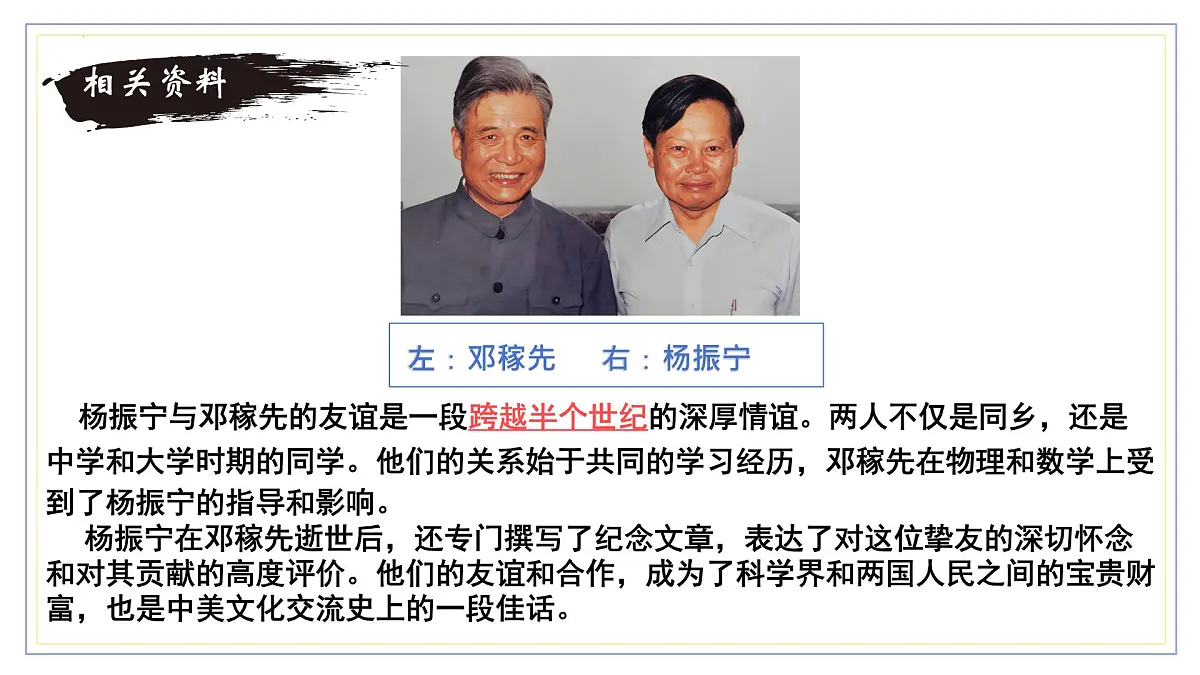 统编版七年级语文下册课件《邓稼先》第6页