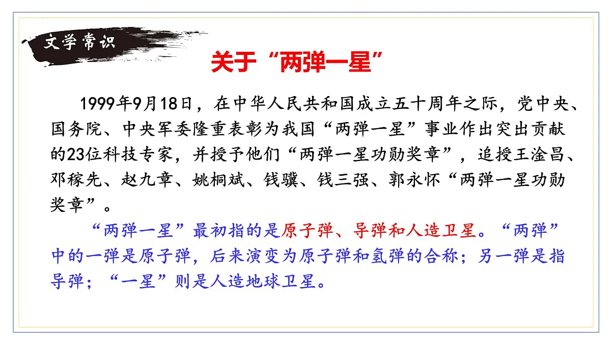 统编版七年级语文下册课件《邓稼先》第7页