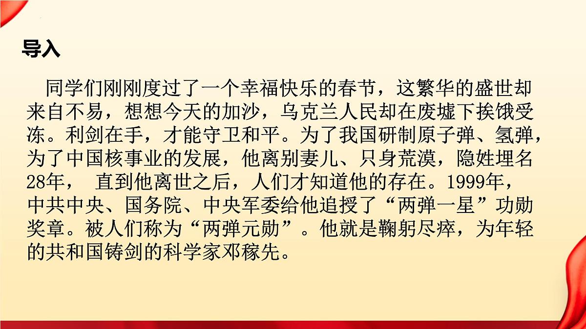 第1课《邓稼先》课件 2024-2025学年统编版语文七年级下册第1页