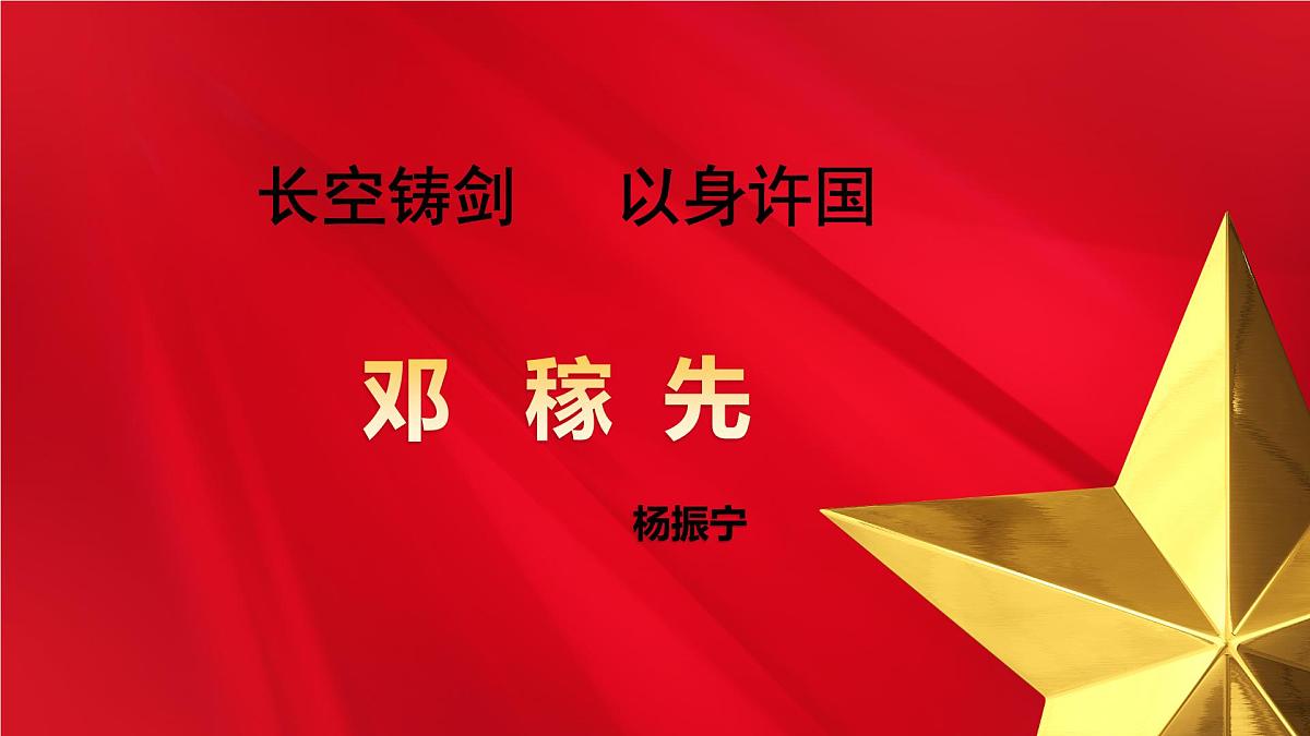 第1课《邓稼先》课件 2024-2025学年统编版语文七年级下册第2页