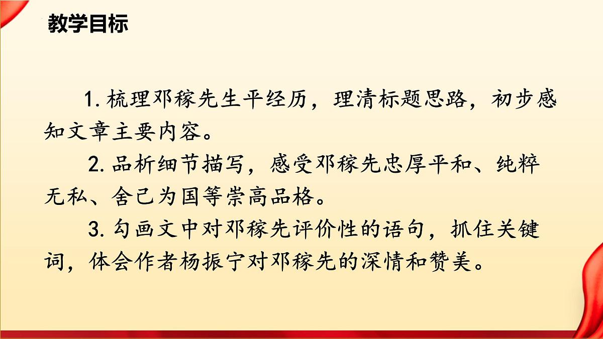 第1课《邓稼先》课件 2024-2025学年统编版语文七年级下册第3页
