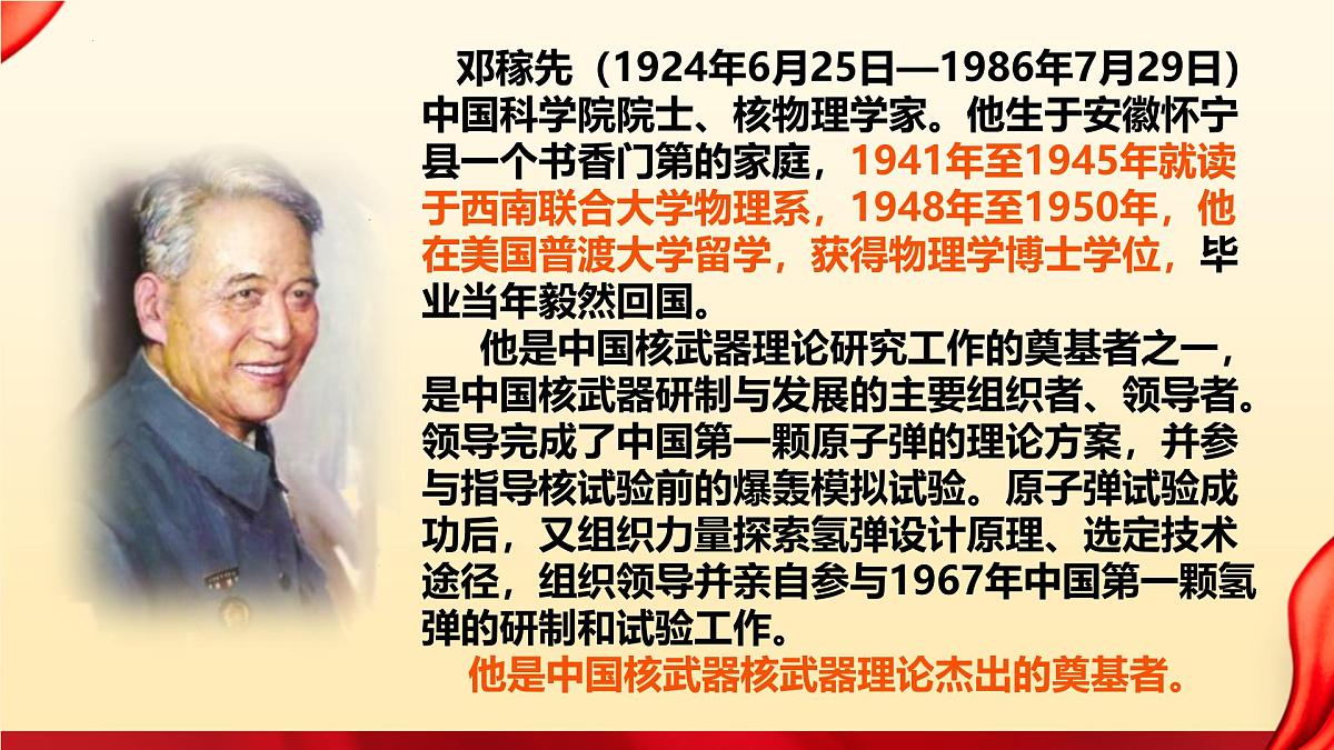 第1课《邓稼先》课件 2024-2025学年统编版语文七年级下册第4页