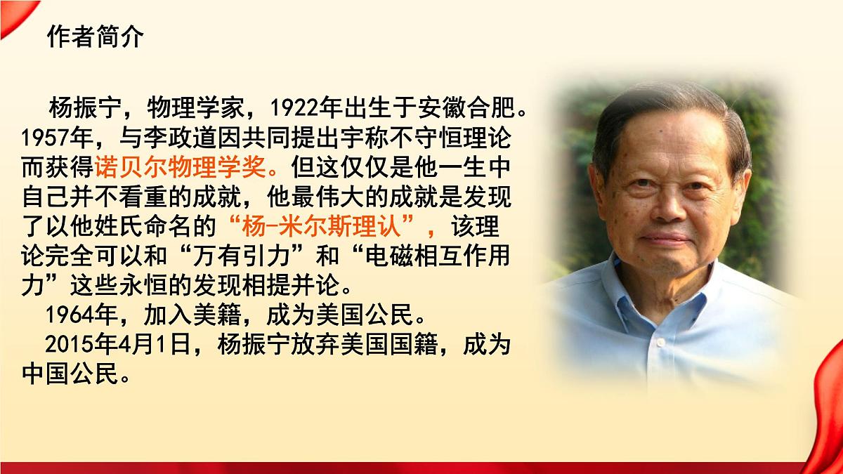 第1课《邓稼先》课件 2024-2025学年统编版语文七年级下册第5页