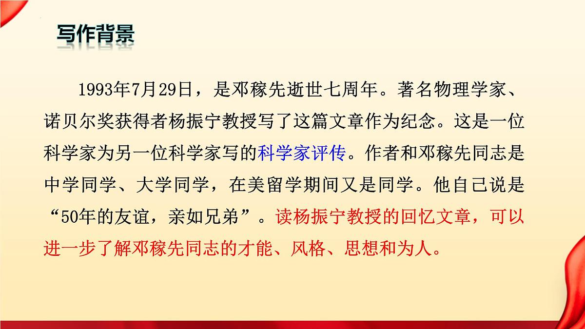 第1课《邓稼先》课件 2024-2025学年统编版语文七年级下册第6页
