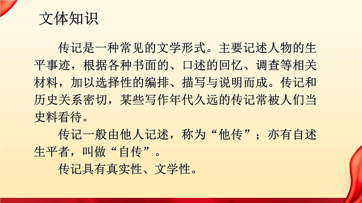 第1课《邓稼先》课件 2024-2025学年统编版语文七年级下册第7页