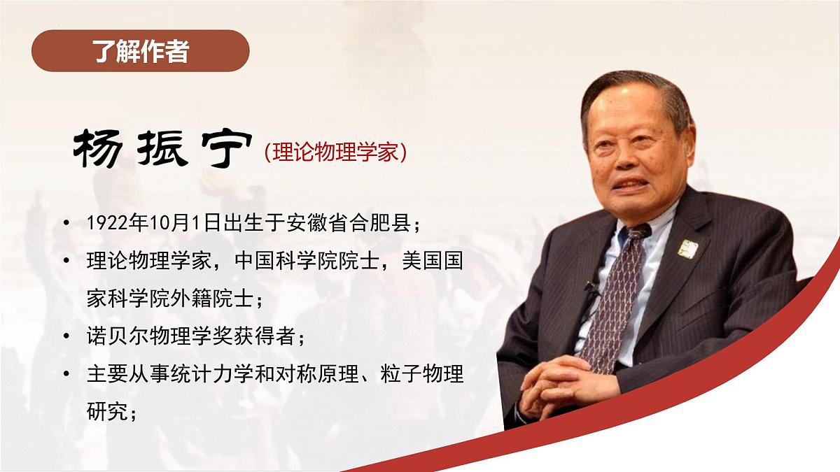 第1课《邓稼先》课件 2024—2025学年统编版语文七年级下册 (2)第3页