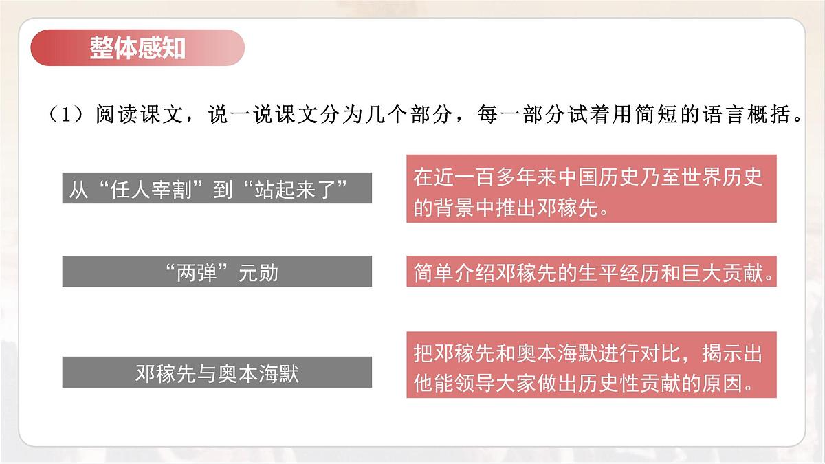第1课《邓稼先》课件 2024—2025学年统编版语文七年级下册 (2)第8页