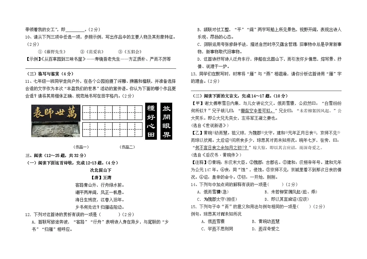 云南省市盘龙区龙泉育才学校2024--2025学年七年级上学期期中检测语文卷及答案第2页