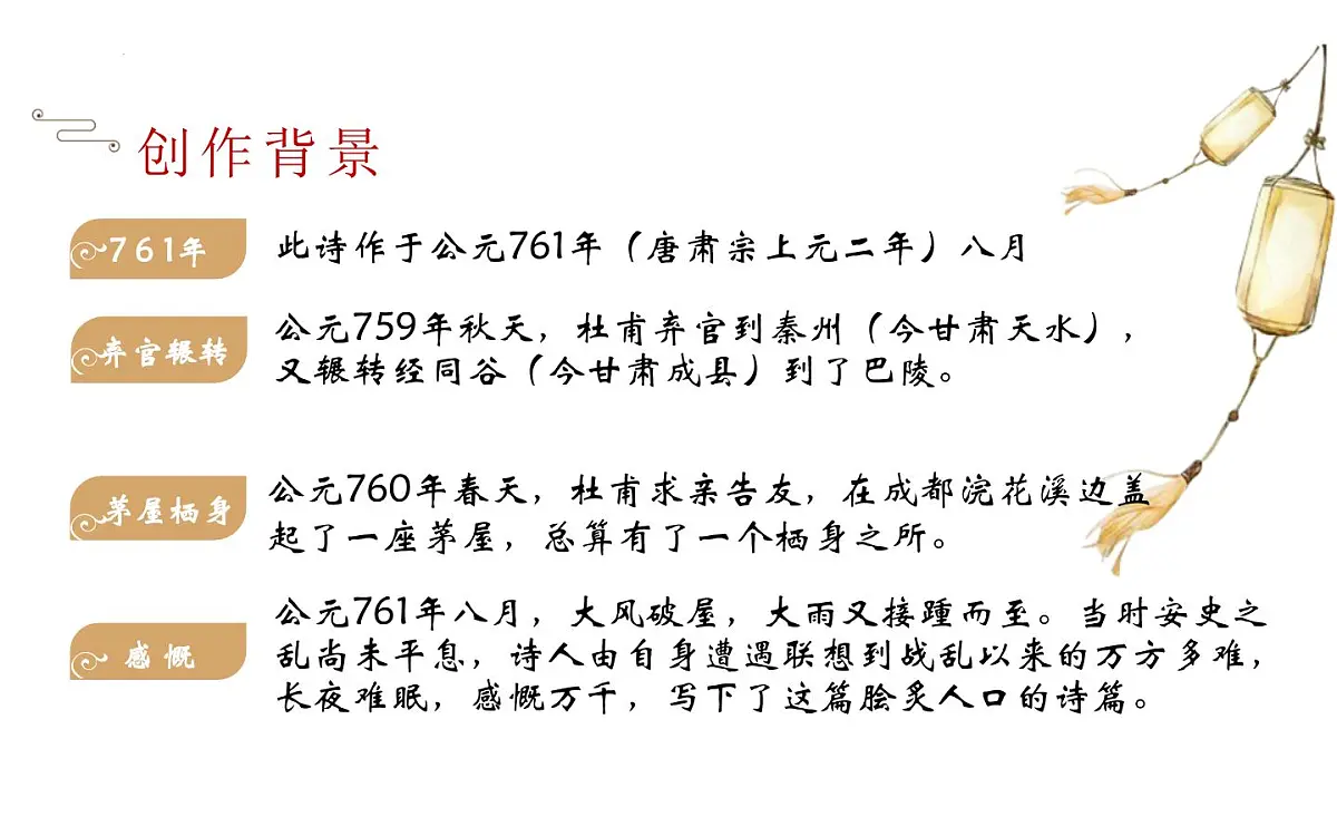 部编版 2024-2025年第二学期 语文 八年级下册 第24课《唐诗三首： 茅屋为秋风所破歌 卖炭翁 》课件第3页