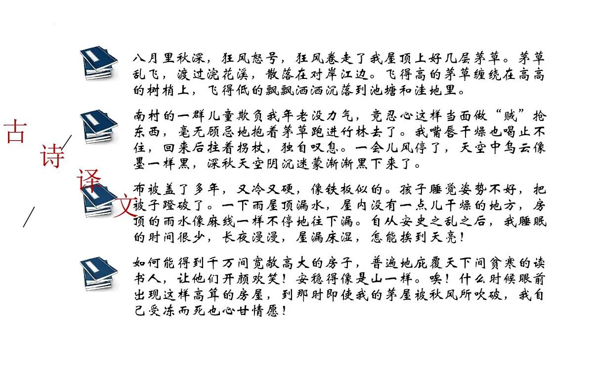 部编版 2024-2025年第二学期 语文 八年级下册 第24课《唐诗三首： 茅屋为秋风所破歌 卖炭翁 》课件第6页