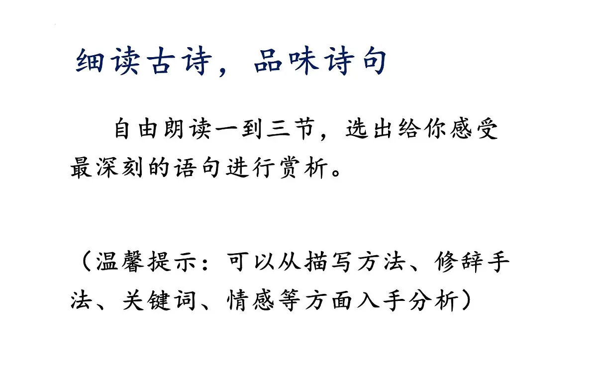部编版 2024-2025年第二学期 语文 八年级下册 第24课《唐诗三首： 茅屋为秋风所破歌 卖炭翁 》课件第8页