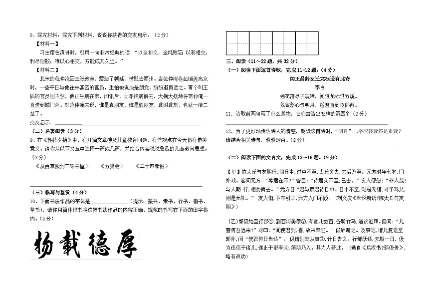 云南省石林县鹿阜中学2024--2025学年七年级上学期期中检测语文卷及答案第2页