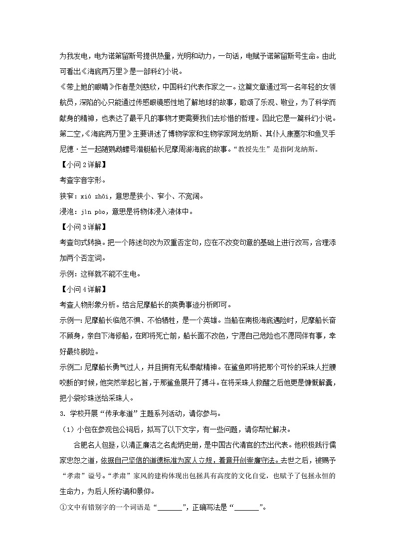 2020-2021学年安徽合肥包河区七年级下册语文期末试卷及答案第3页