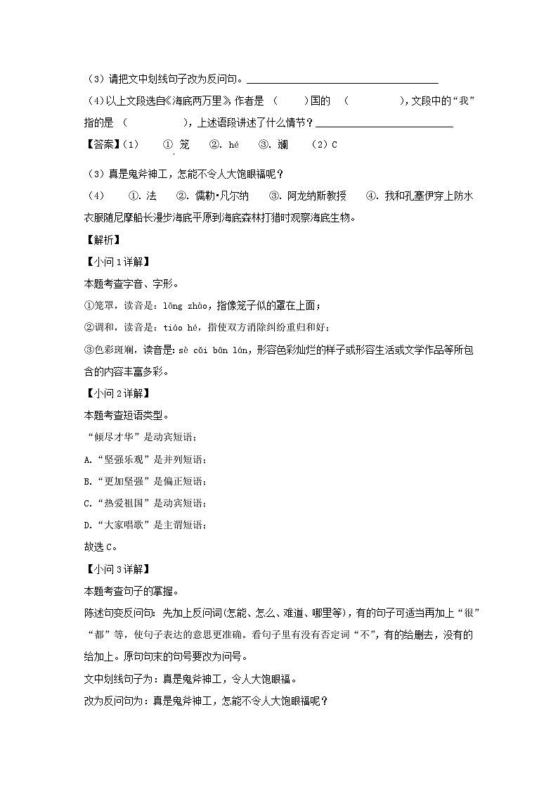 2021-2022学年安徽合肥庐阳区七年级下册语文期末试卷及答案第2页