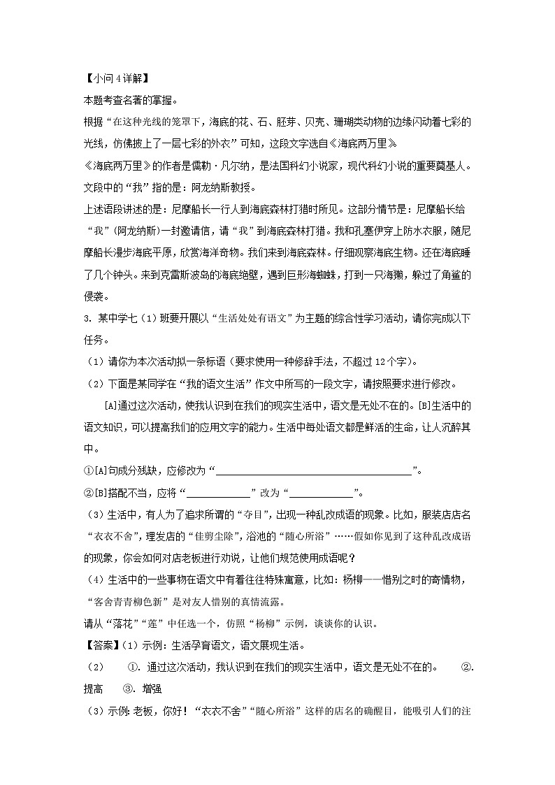 2021-2022学年安徽合肥庐阳区七年级下册语文期末试卷及答案第3页