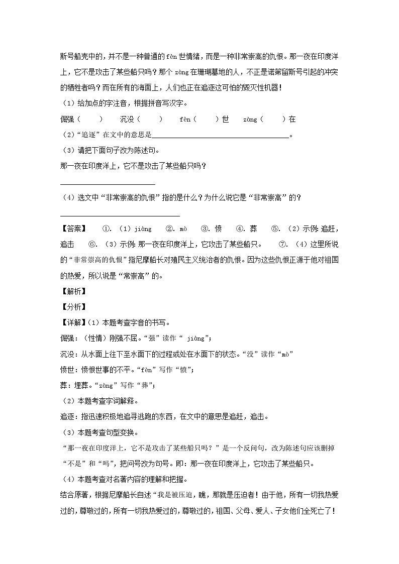 2021-2022学年安徽合肥蜀山区七年级下册语文期末试卷及答案第2页