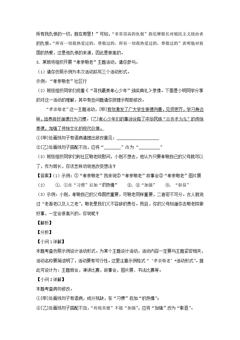2021-2022学年安徽合肥蜀山区七年级下册语文期末试卷及答案第3页