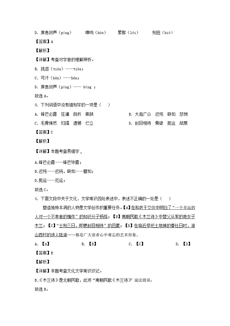 2021-2022学年安徽合肥瑶海区七年级下册语文期末试卷及答案第2页