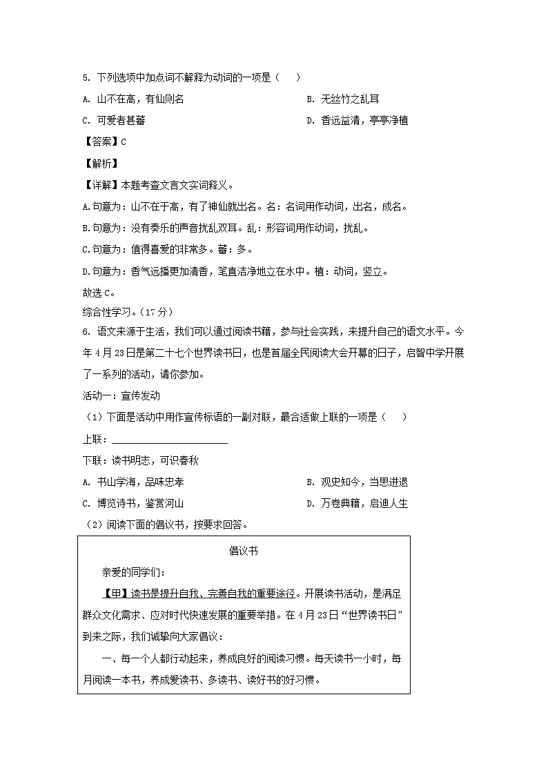 2021-2022学年安徽合肥瑶海区七年级下册语文期末试卷及答案第3页
