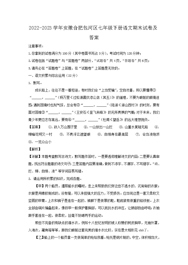 2022-2023学年安徽合肥包河区七年级下册语文期末试卷及答案第1页