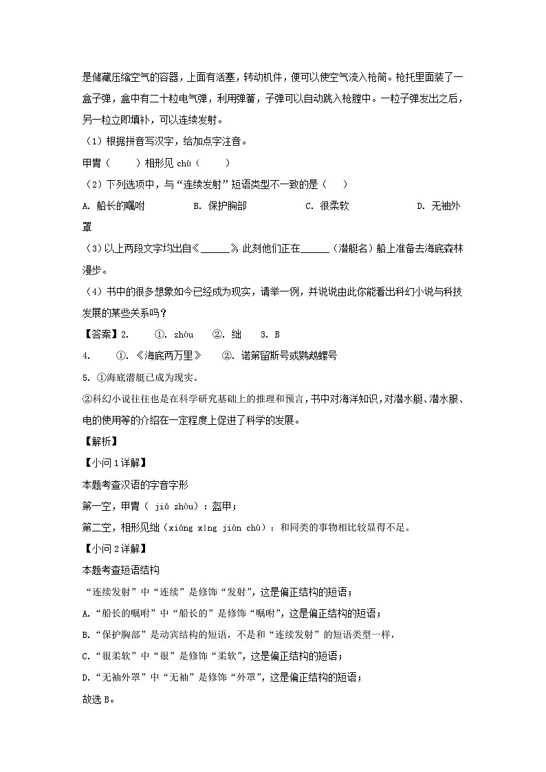 2022-2023学年安徽合肥包河区七年级下册语文期末试卷及答案第2页