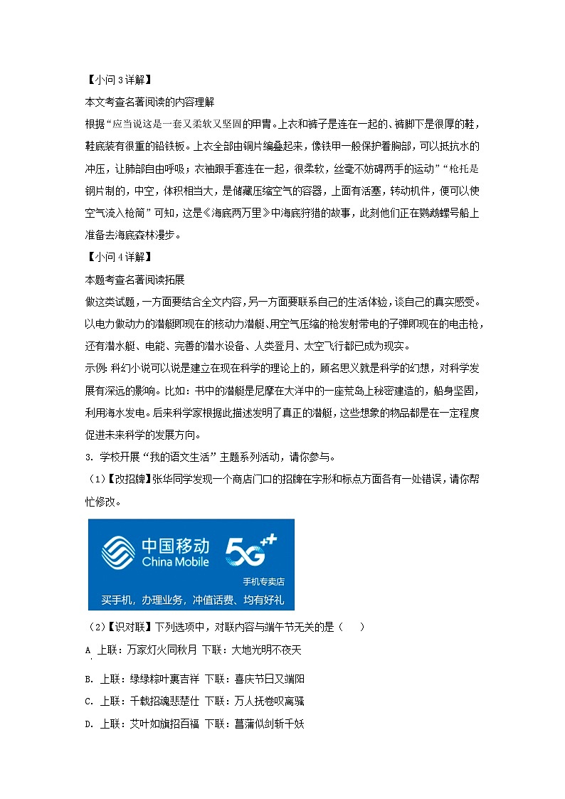 2022-2023学年安徽合肥包河区七年级下册语文期末试卷及答案第3页