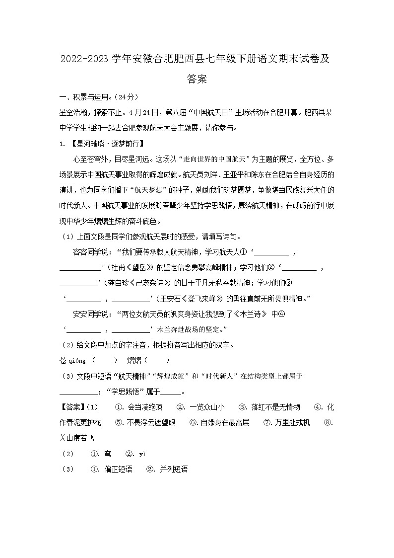 2022-2023学年安徽合肥肥西县七年级下册语文期末试卷及答案第1页