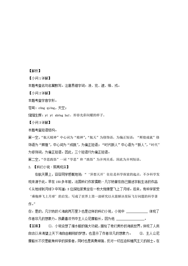 2022-2023学年安徽合肥肥西县七年级下册语文期末试卷及答案第2页