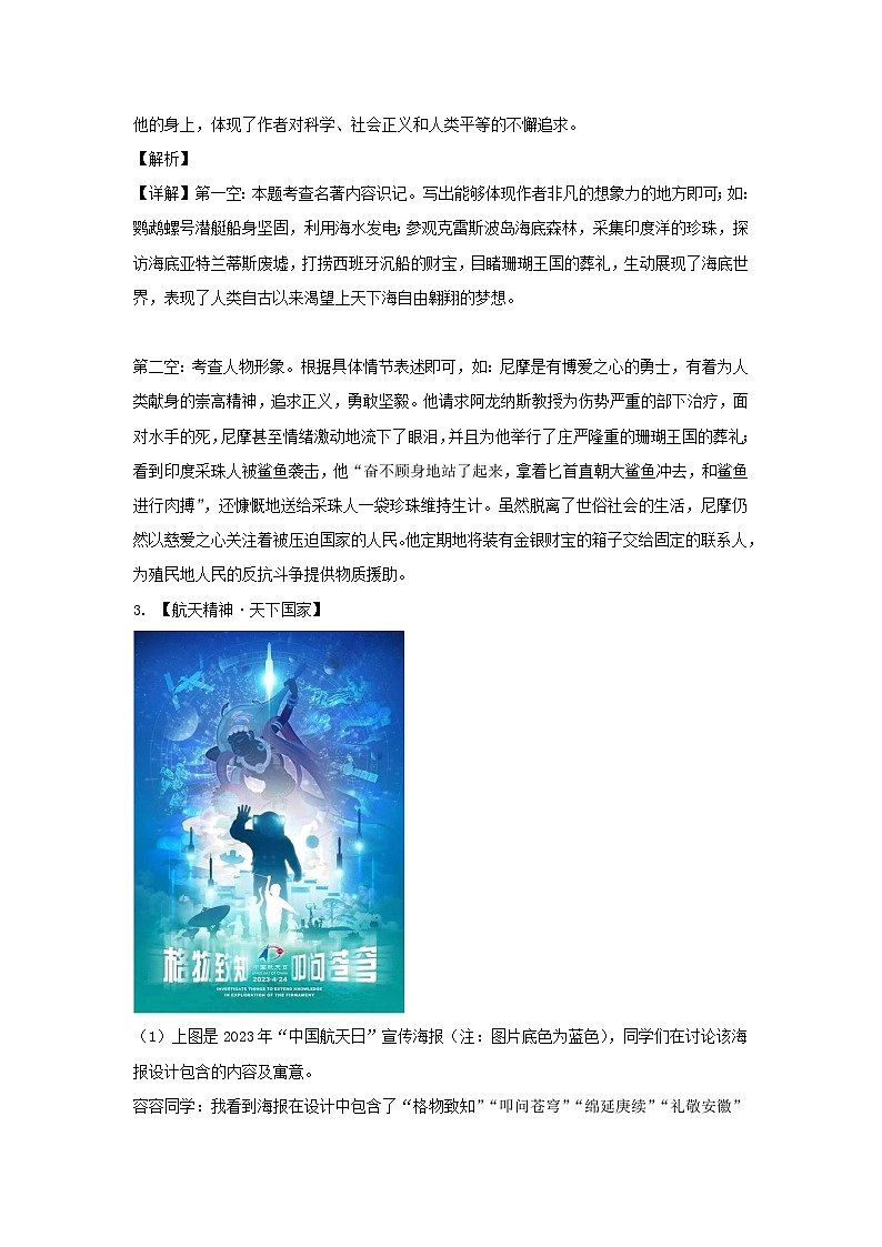2022-2023学年安徽合肥肥西县七年级下册语文期末试卷及答案第3页