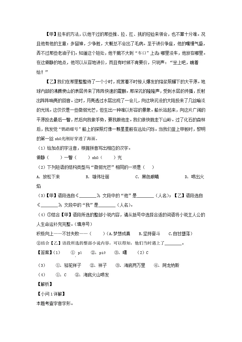 2022-2023学年安徽合肥庐阳区七年级下册语文期末试卷及答案第2页
