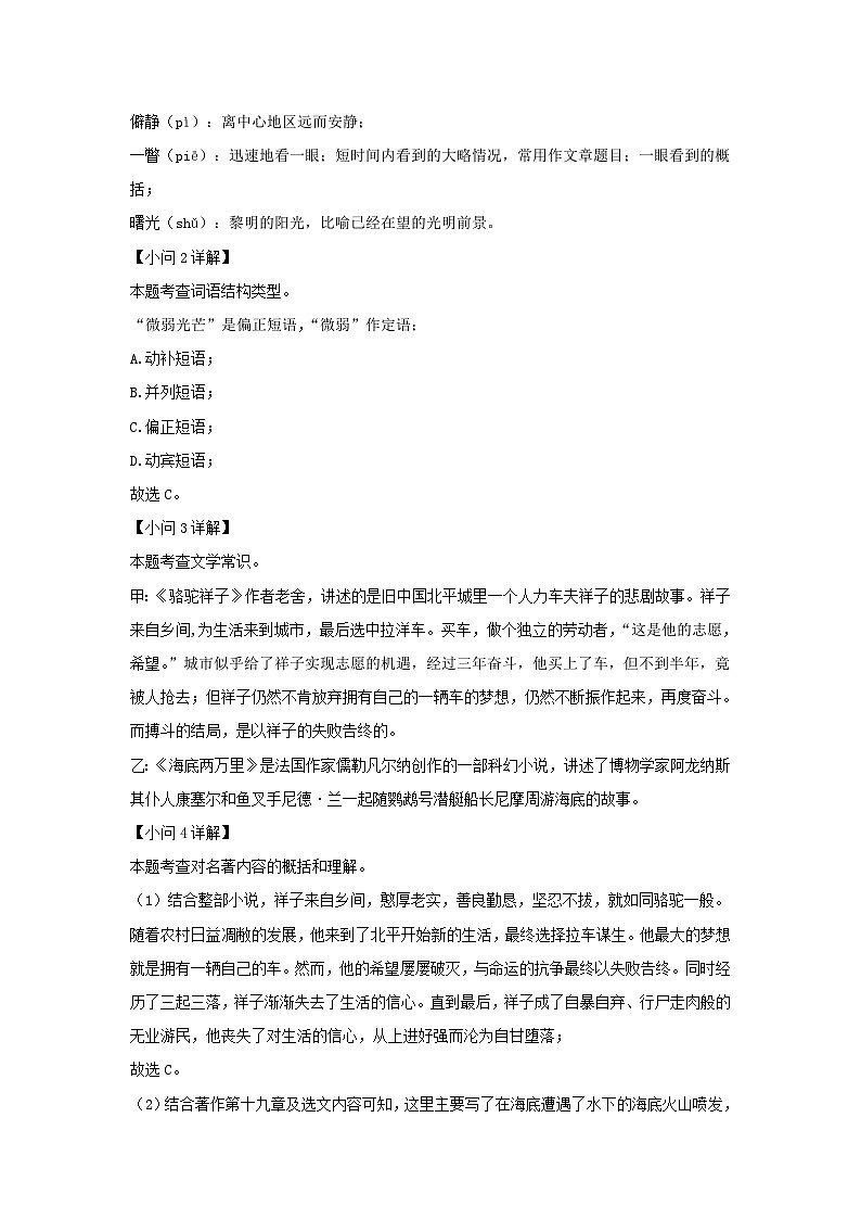 2022-2023学年安徽合肥庐阳区七年级下册语文期末试卷及答案第3页