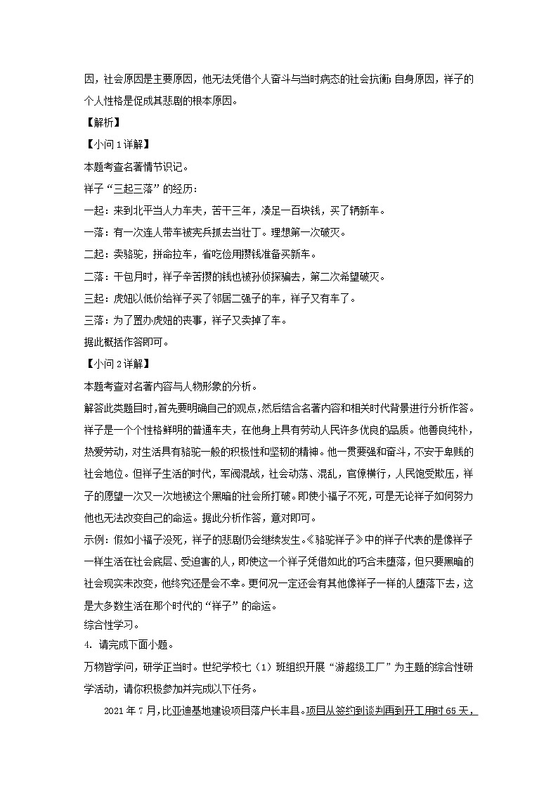 2022-2023学年安徽合肥长丰县七年级下册语文期末试卷及答案第3页