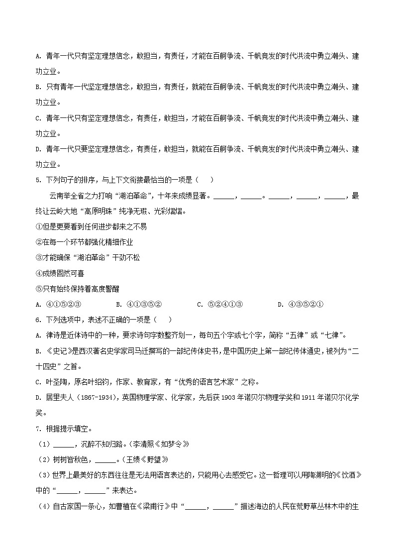 2022-2023学年云南省保山市腾冲市八年级上学期期末语文试题及答案第2页