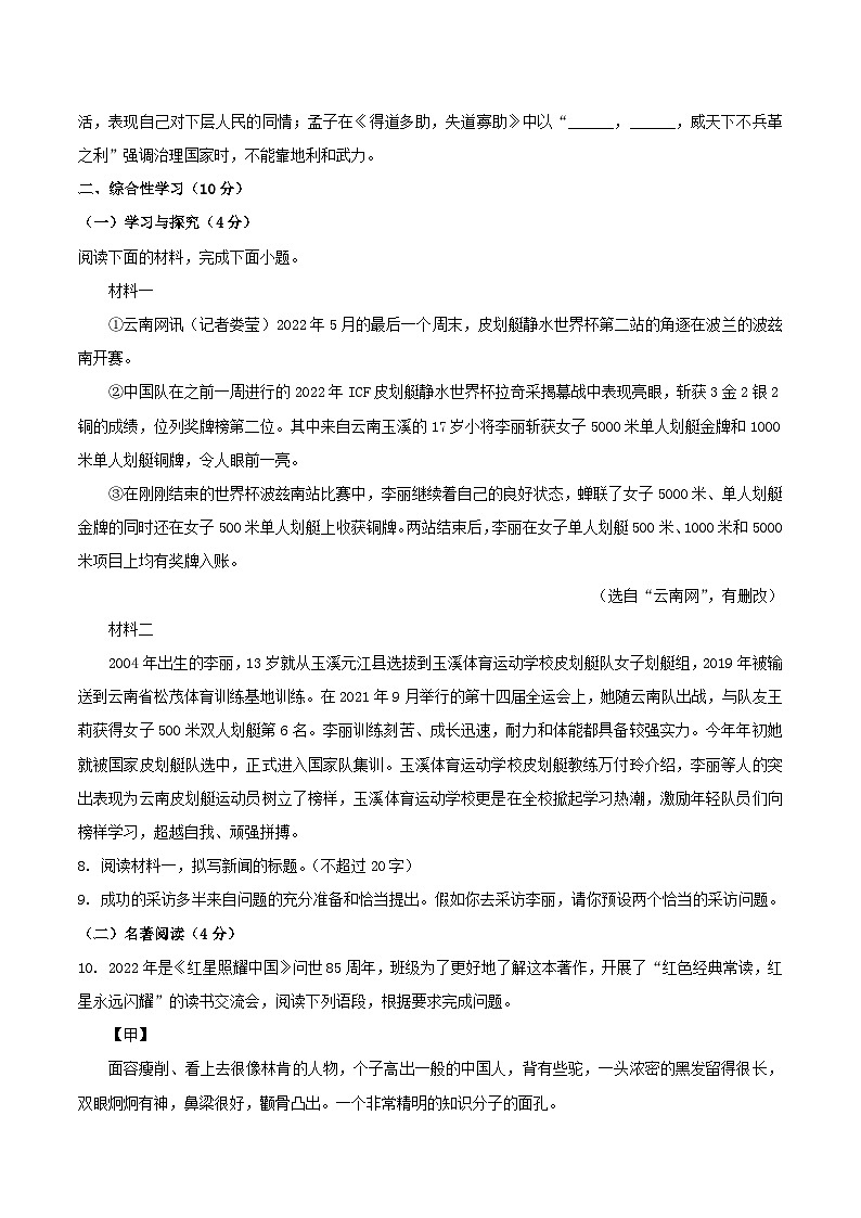 2022-2023学年云南省保山市腾冲市八年级上学期期末语文试题及答案第3页
