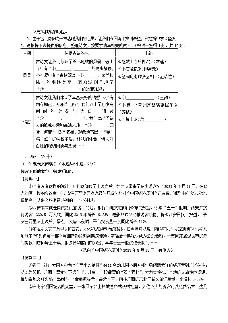 2023-2024学年广西玉林市陆川县八年级下学期期末语文试题及答案第2页