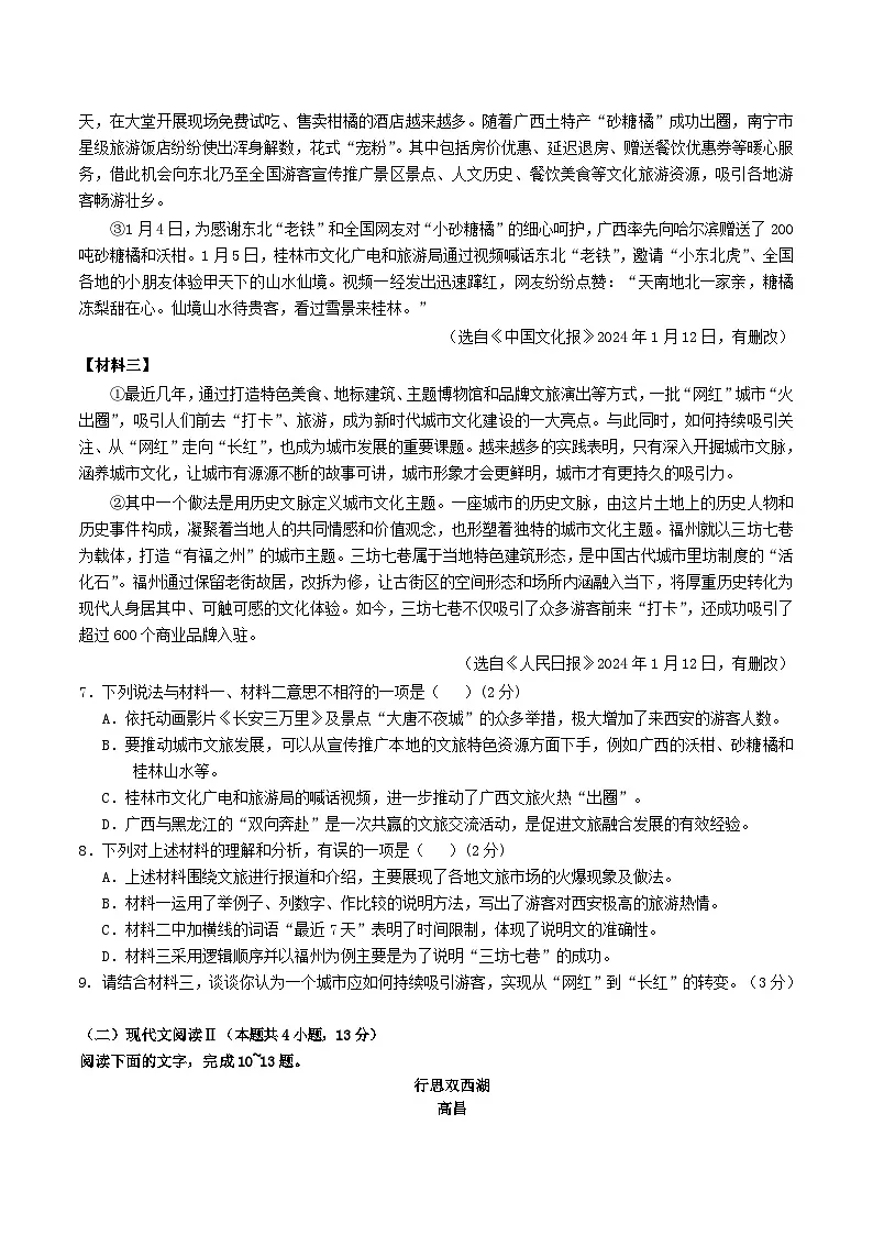 2023-2024学年广西玉林市陆川县八年级下学期期末语文试题及答案第3页