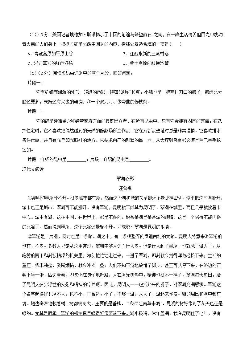 2023-2024学年贵州省安顺市关岭县八年级上学期期末语文试题及答案第2页