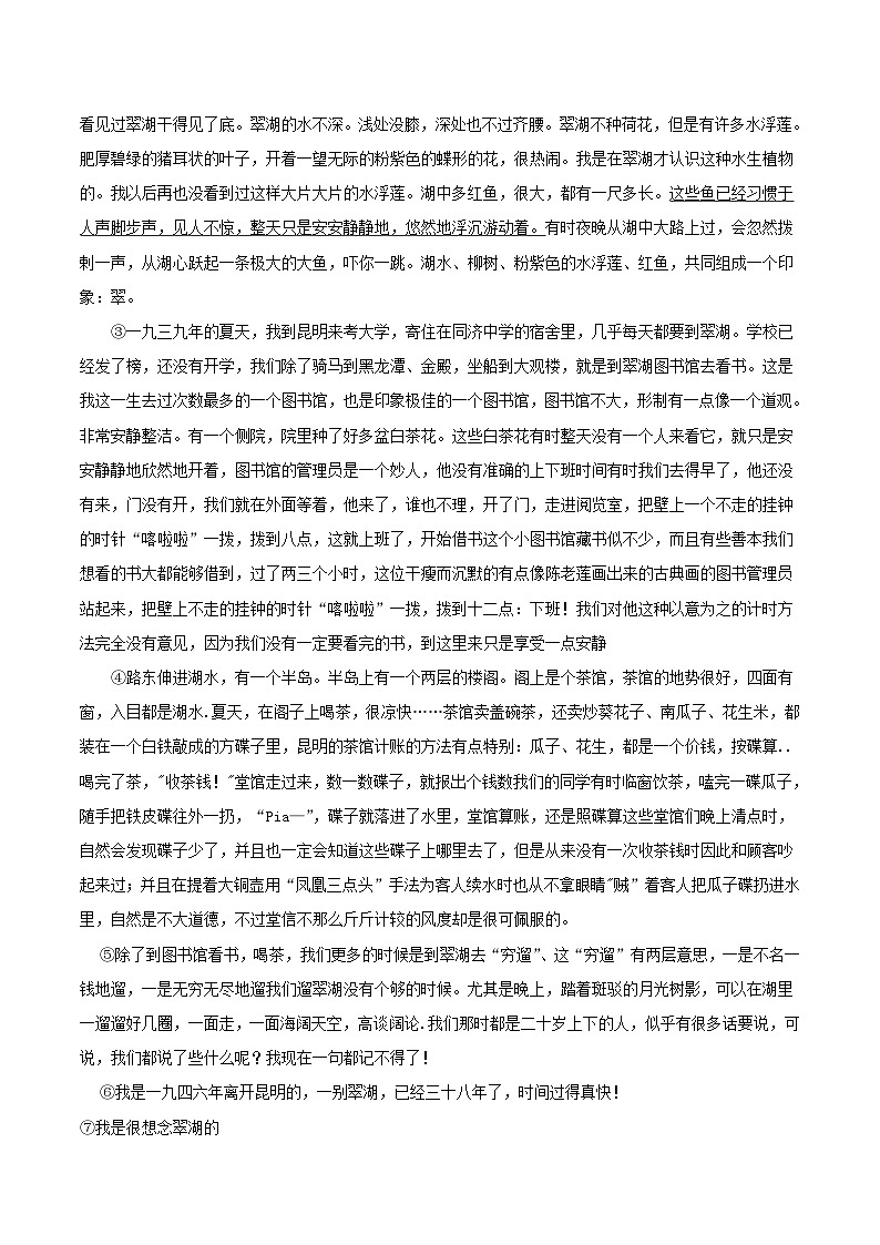 2023-2024学年贵州省安顺市关岭县八年级上学期期末语文试题及答案第3页